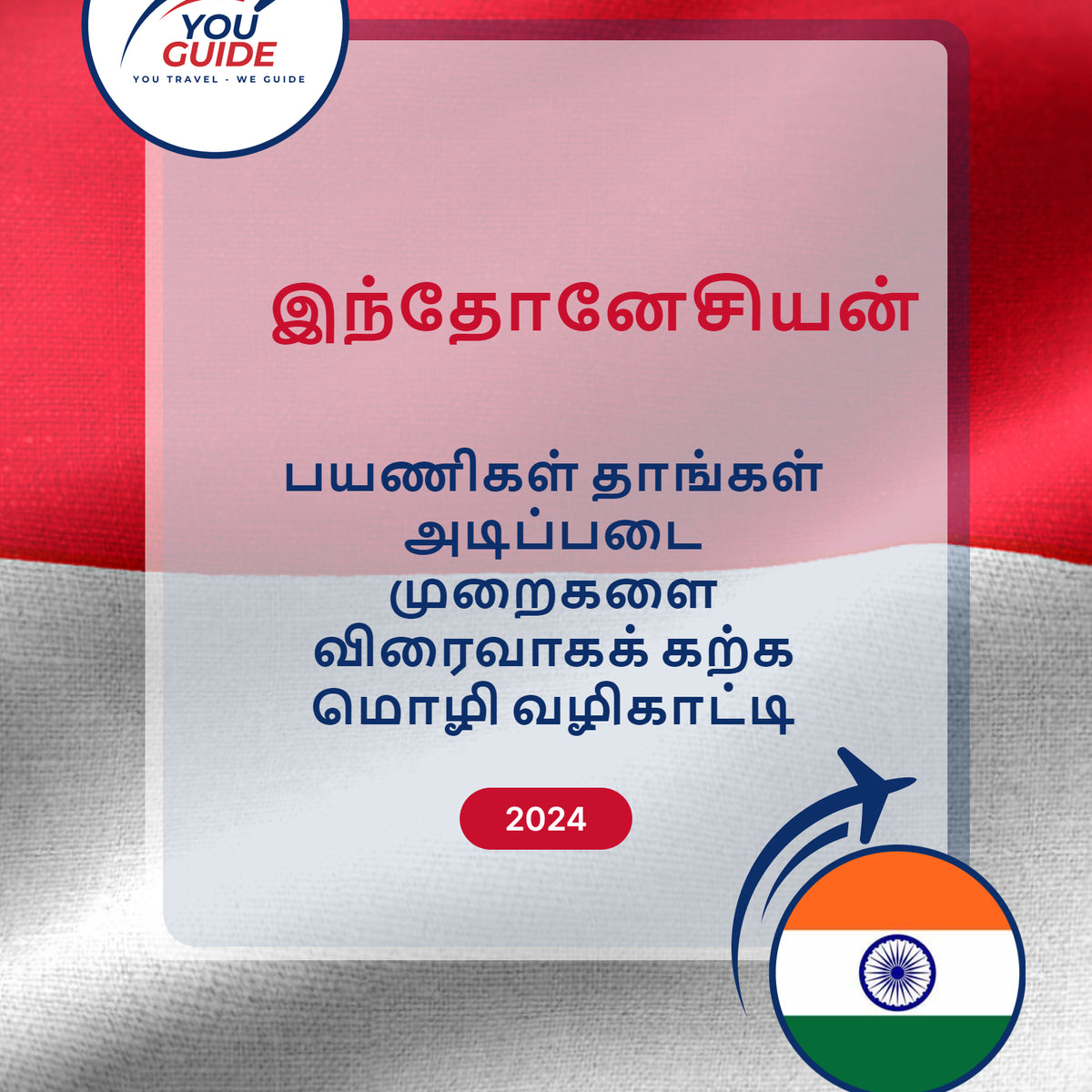 Language Guide For Indonesian in Tamil