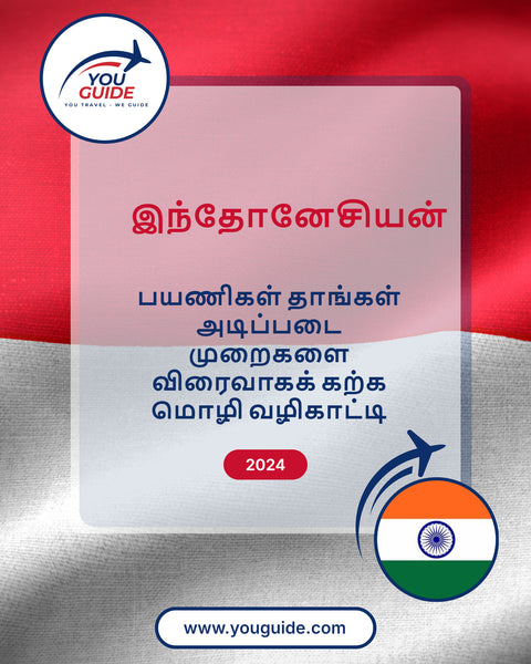 Language Guide For Indonesian in Tamil