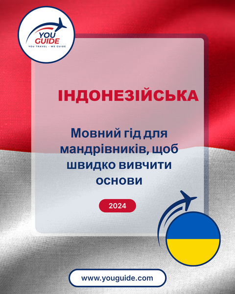 Language Guide For Indonesian in Ukrainian