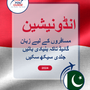Language Guide For Indonesian in Urdu