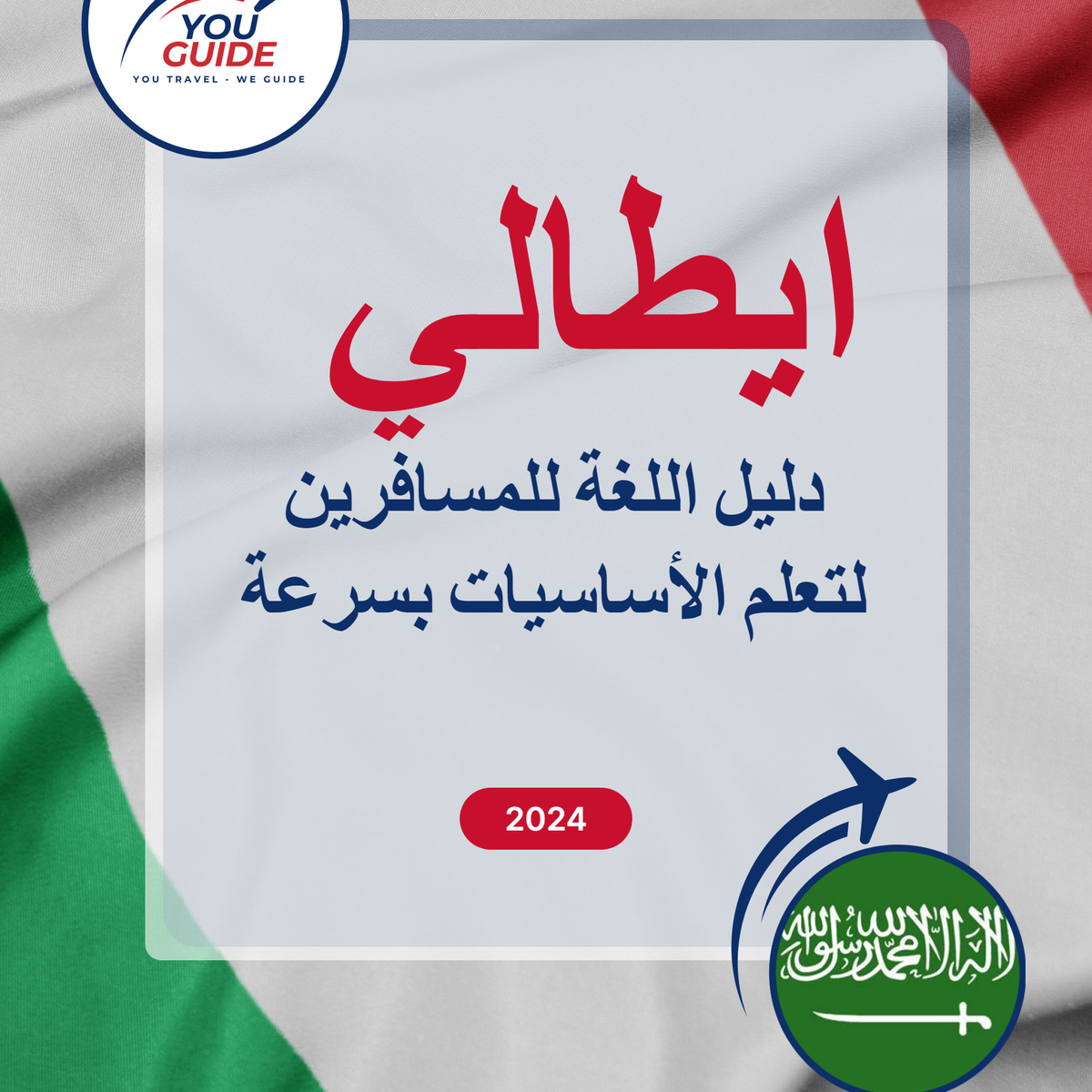 Language Guide For Italian in Arabic