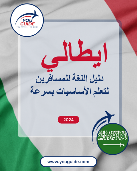 Language Guide For Italian in Arabic