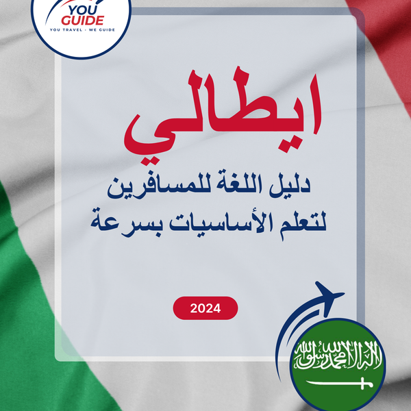 Language Guide For Italian in Arabic