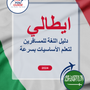 Language Guide For Italian in Arabic
