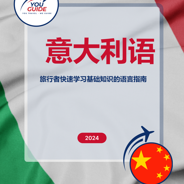 Language Guide For Italian in Chinese