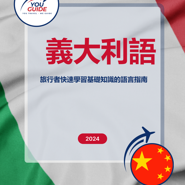 Language Guide For Italian in Chinese (Traditional)