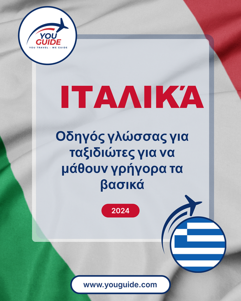 Language Guide For Italian in Greek
