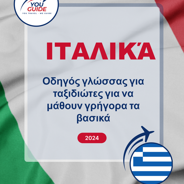 Language Guide For Italian in Greek