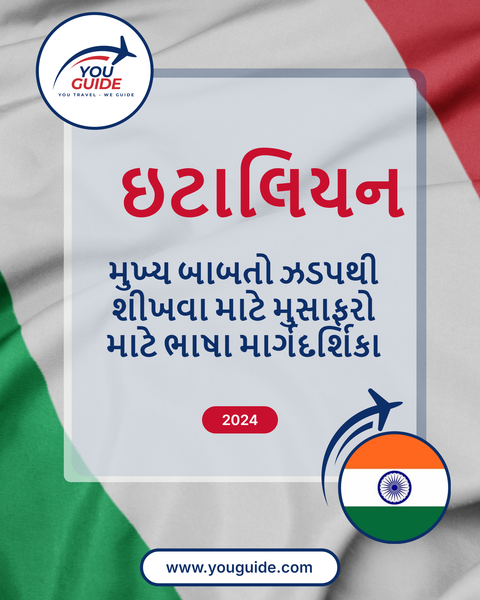 Language Guide For Italian in Gujarati