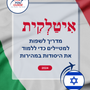 Language Guide For Italian in Hebrew