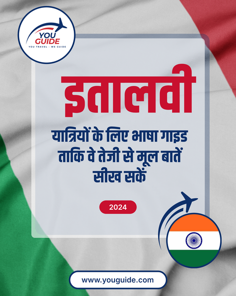 Language Guide For Italian in Hindi