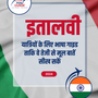 Language Guide For Italian in Hindi