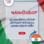 Language Guide For Italian in Kannada