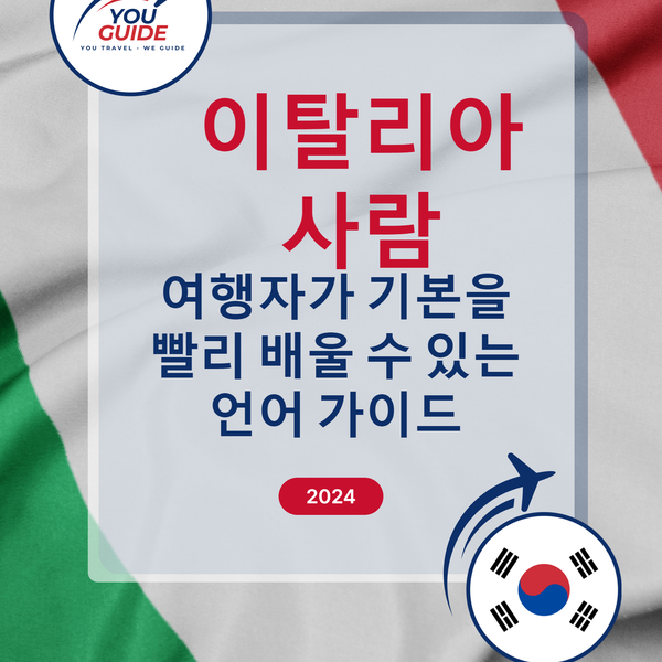 Language Guide For Italian in Korean