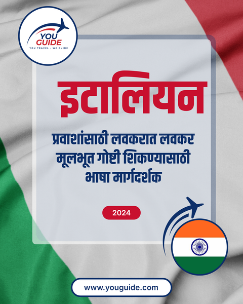 Language Guide For Italian in Marathi