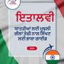 Language Guide For Italian in Punjabi