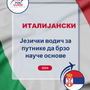 Language Guide For Italian in Serbian