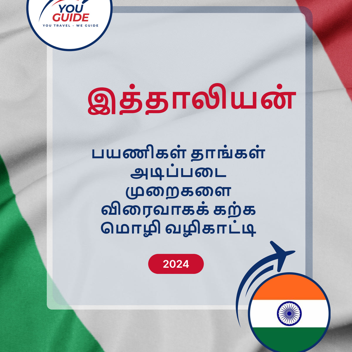 Language Guide For Italian in Tamil