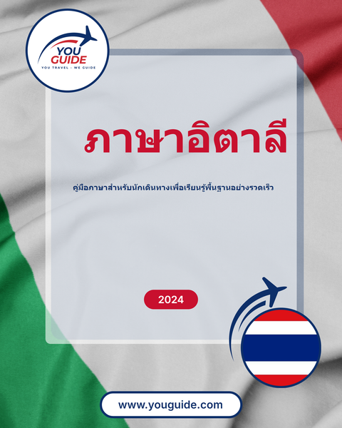 Language Guide For Italian in Thai