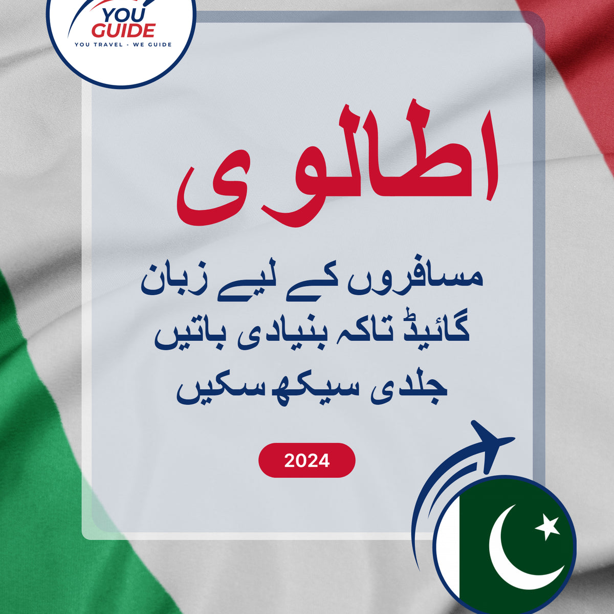Language Guide For Italian in Urdu