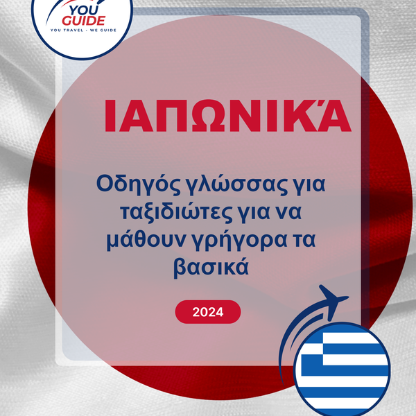 Language Guide For Japanese in Greek