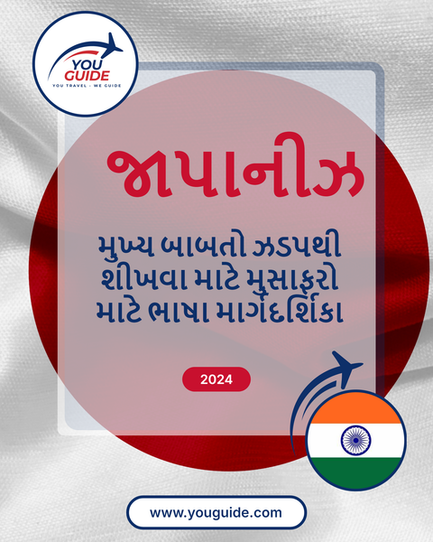 Language Guide For Japanese in Gujarati