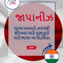 Language Guide For Japanese in Gujarati