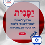 Language Guide For Japanese in Hebrew