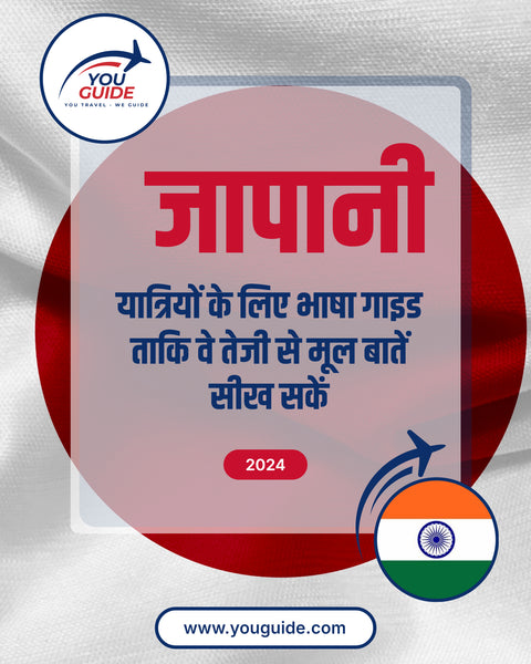 Language Guide For Japanese in Hindi