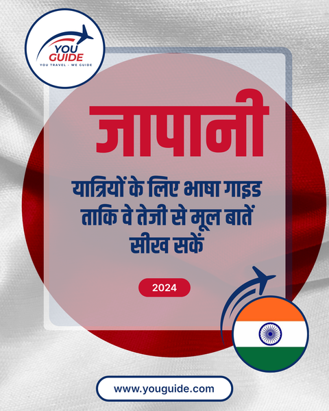 Language Guide For Japanese in Hindi