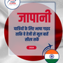 Language Guide For Japanese in Hindi