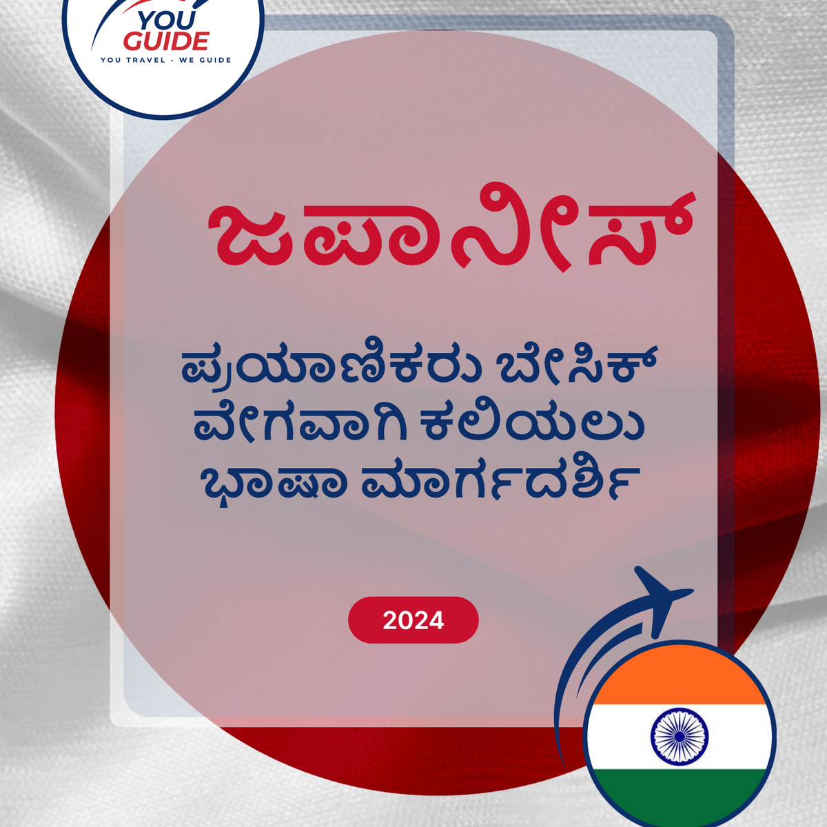 Language Guide For Japanese in Kannada