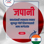 Language Guide For Japanese in Marathi