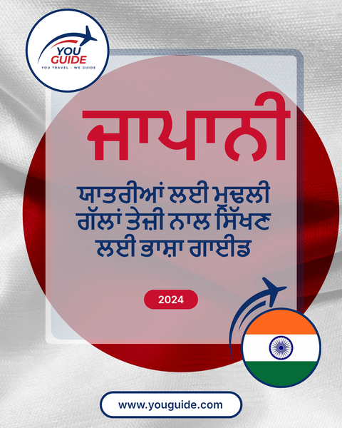 Language Guide For Japanese in Punjabi