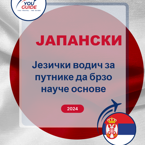 Language Guide For Japanese in Serbian