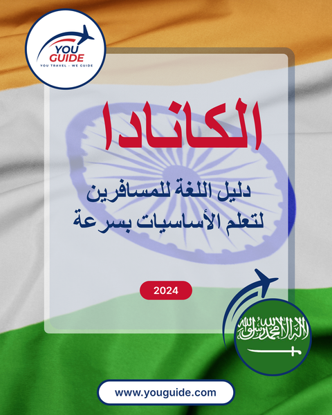 Language Guide For Kannada in Arabic