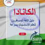 Language Guide For Kannada in Arabic