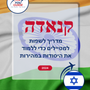 Language Guide For Kannada in Hebrew