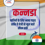 Language Guide For Kannada in Hindi
