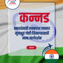 Language Guide For Kannada in Marathi
