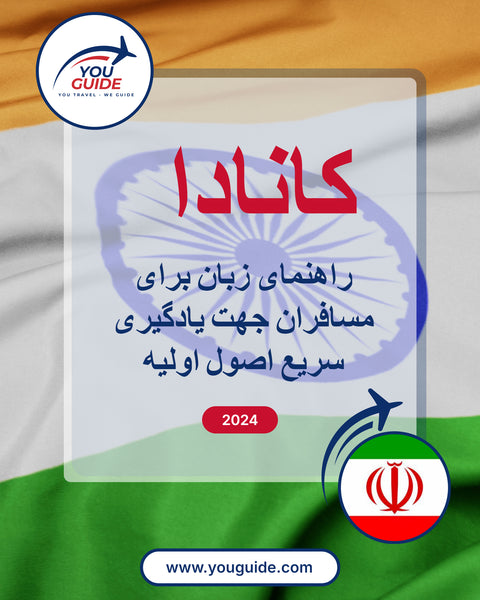 Language Guide For Kannada in Persian (Farsi)