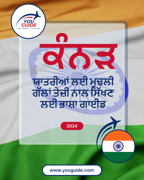 Language Guide For Kannada in Punjabi
