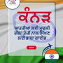 Language Guide For Kannada in Punjabi