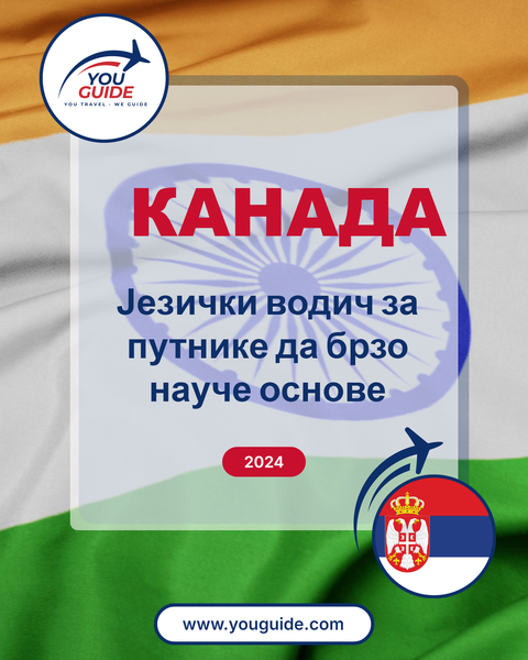 Language Guide For Kannada in Serbian