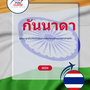 Language Guide For Kannada in Thai