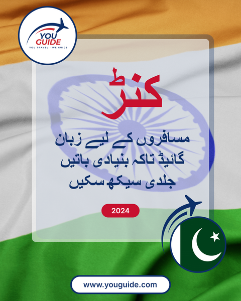 Language Guide For Kannada in Urdu