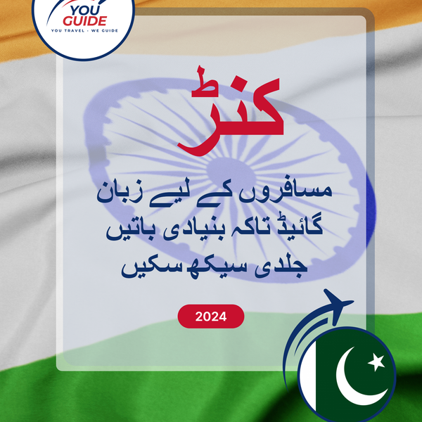 Language Guide For Kannada in Urdu