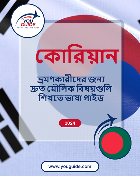Language Guide For Korean in Bengali