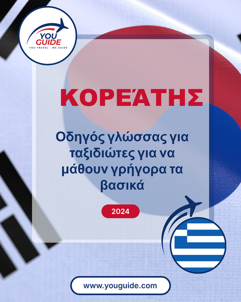 Language Guide For Korean in Greek