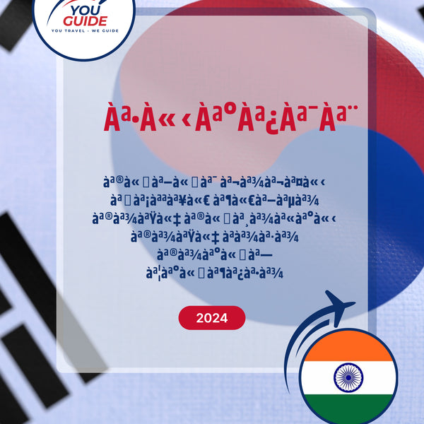 Language Guide For Korean in Gujarati